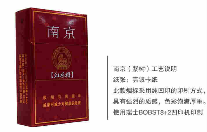 南京紫树香烟价格 2017年南京紫数香烟多少钱