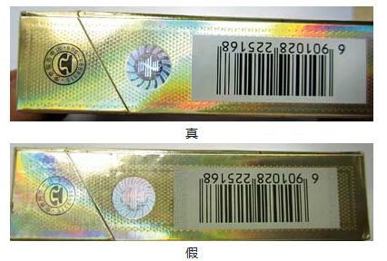 黄山金皖烟真伪辨别 细节3