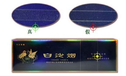 白沙精品二代真假辨别 细节2.jpg