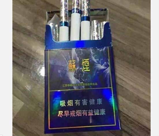 真的有苏烟蓝色妖姬香烟吗 是假烟吗?