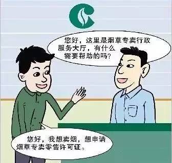 烟草证申领条件(图解1)