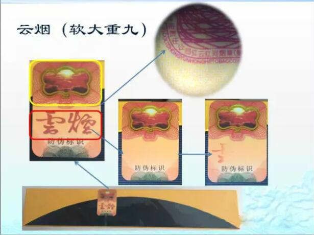 云烟大重九真假辨别 条盒封签