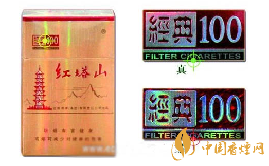 红塔山硬经典100真假香烟对比图