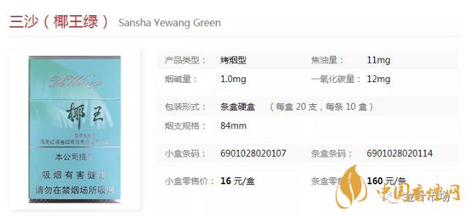 三沙椰王绿香烟新版老版对比图