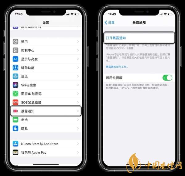 iOS13.7暴露通知怎么样-iOS13.7怎么设置暴露通知