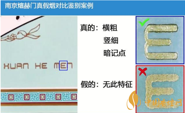 南京煊赫门条盒香烟真假对比图