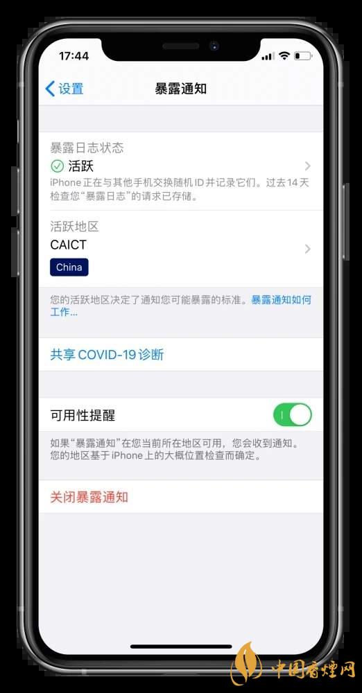 iOS13.7暴露通知怎么样-iOS13.7怎么设置暴露通知