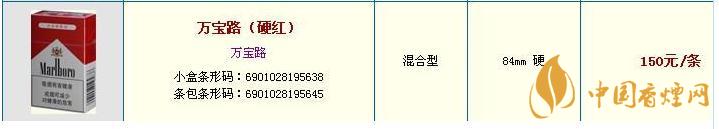 万宝路香烟价格一览表2020