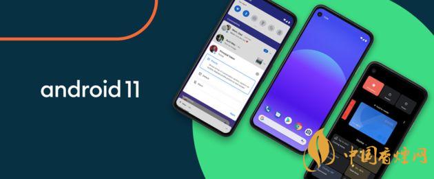 android11什么时候推送-安卓11新增了哪些功能？