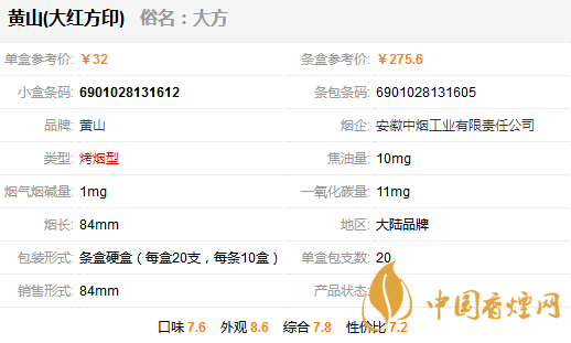 黄山大红方印香烟价格 黄山大红方印多少钱一盒