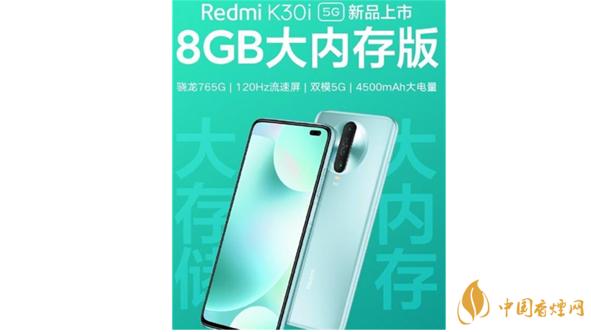 红米k30i手机怎么样-红米k30i5g手机