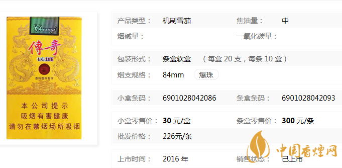 长城软传奇香烟价格表  长城软传奇怎么样