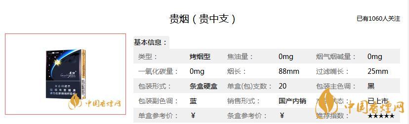 贵烟贵中支香烟上市  贵烟贵中支图片一览