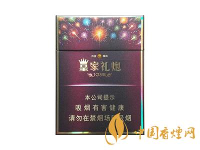 皇家礼炮多少钱一包 2025皇家礼炮香烟价格表