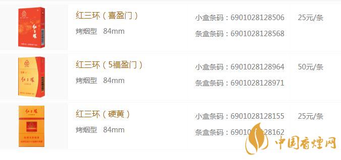 红三环多少钱一包  红三环香烟价格表大全
