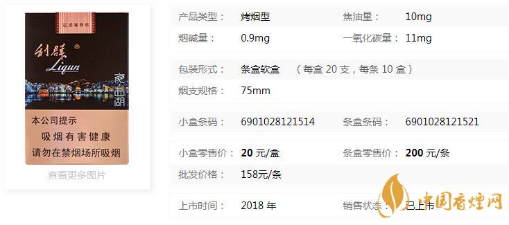 利群夜西湖香烟价格查询  利群夜西湖价格多少一包