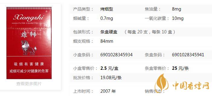 雄狮红香烟价格表图  雄狮红香烟价格是多少