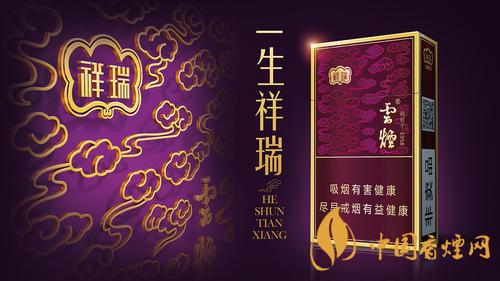 云烟祥瑞细支多少钱一包 云烟祥瑞细支价格介绍2025