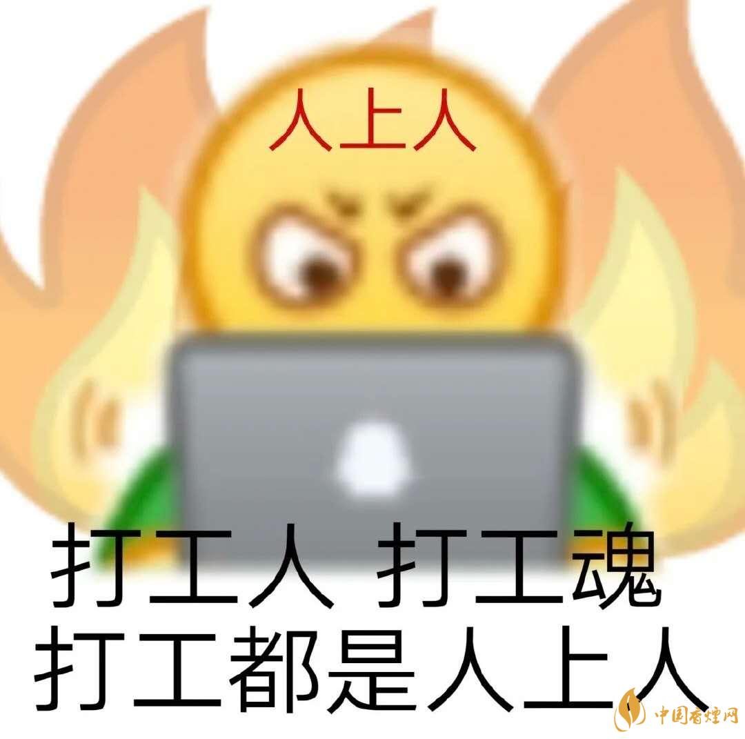 早安打工人是什么梗？早安打工人梗语录大全