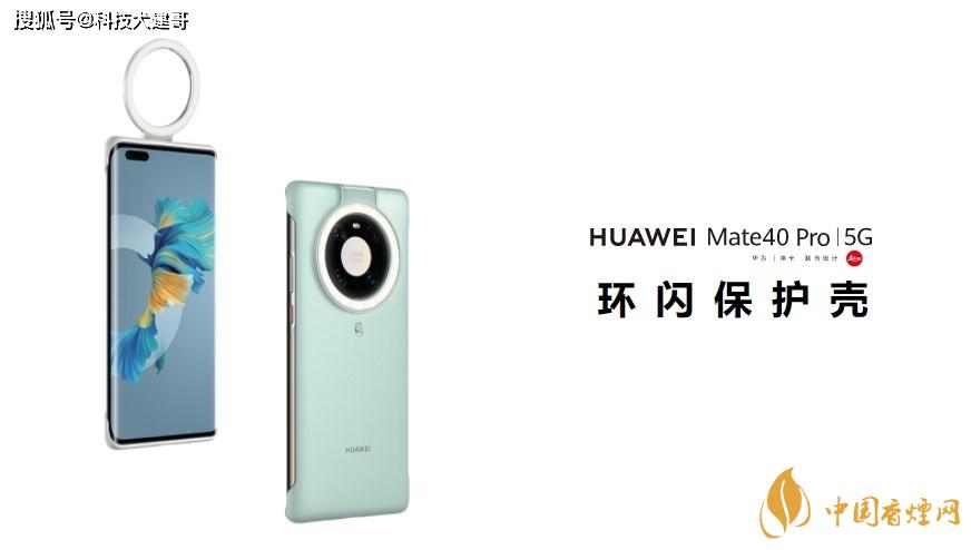 华为Mate40Pro环闪保护壳怎么样？值得买吗？