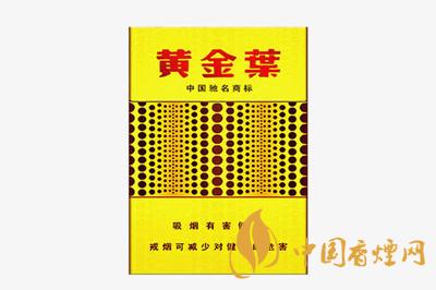 2020年黄金叶香烟价格表大全  黄金叶香烟多少钱一包