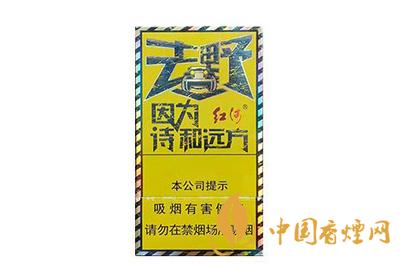 红河去野多少钱一盒 红河去野香烟图片