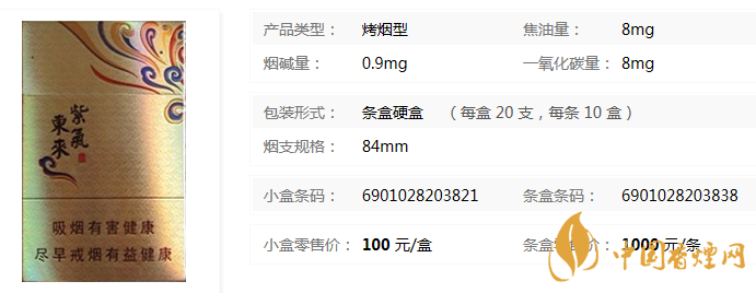 紫气东来金香烟价格及图片 紫气东来烟多少钱一包