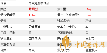 南京紫树香烟价格表及参数介绍2020