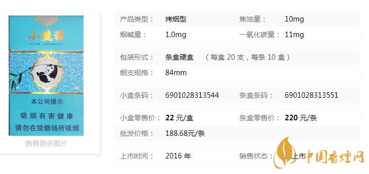 云烟小熊猫香烟多少钱一包2020价格