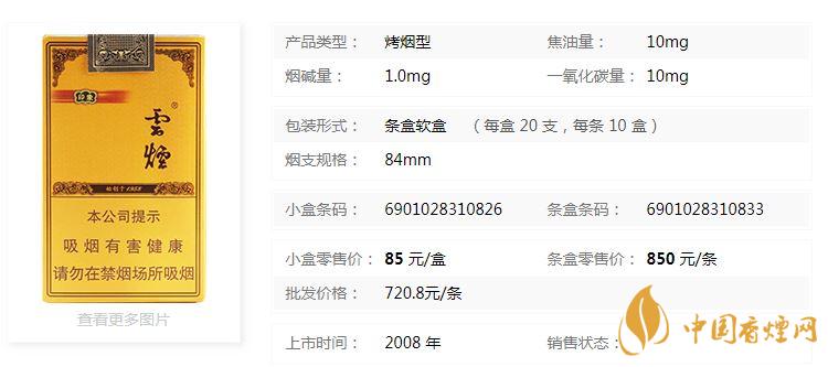 云烟软礼印象小盒多少钱一包？云烟软礼印象小盒价格2020