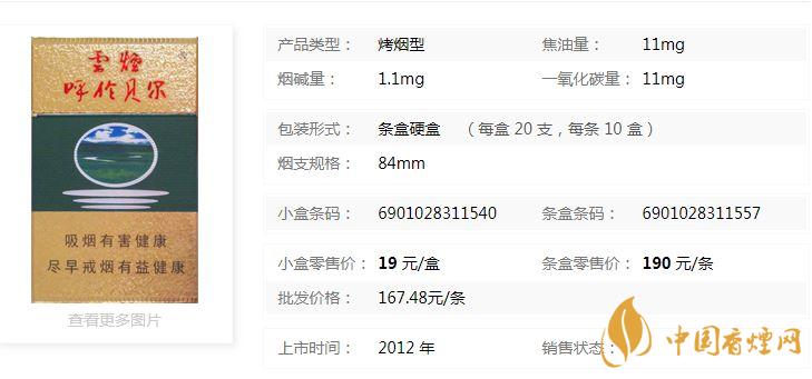 云烟绿呼伦贝尔烟多少钱一盒2020各地价格