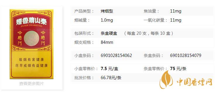 泰山哈德门香烟价格表及香烟图片一览2020