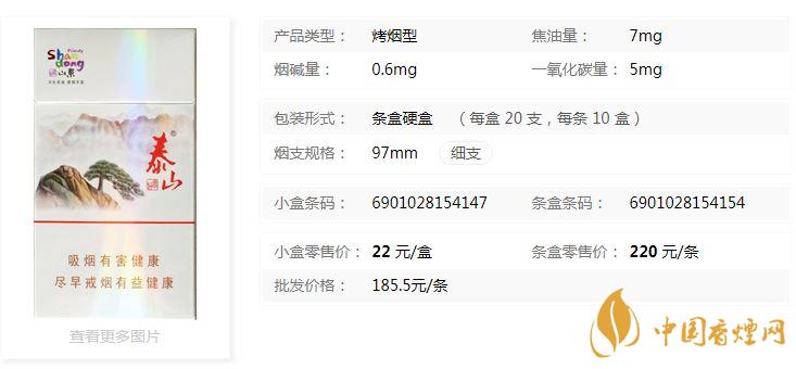 泰山好客细支香烟多少钱一盒2020价格