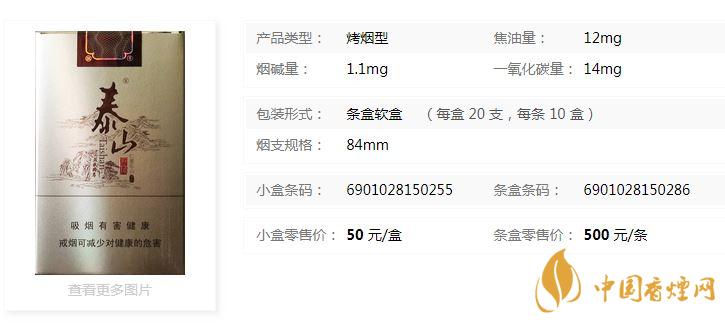 泰山软儒风多少钱一盒带图？泰山软儒风小盒价格一览