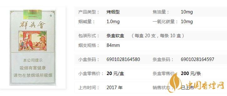 黄金叶群英会白软多少钱一包价格查询