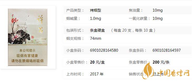 黄金叶许昌水韵莲城多少钱？黄金叶许昌水韵莲城香烟价格