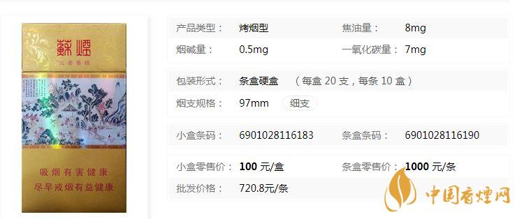 苏烟沉香细支香烟多少一包2020价格