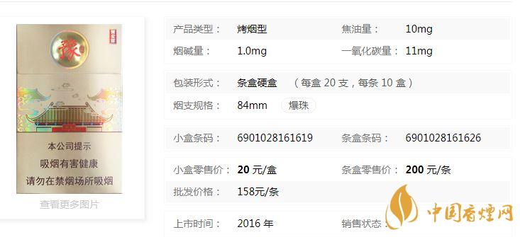 黄金叶豫烟2号香烟价格及参数一览