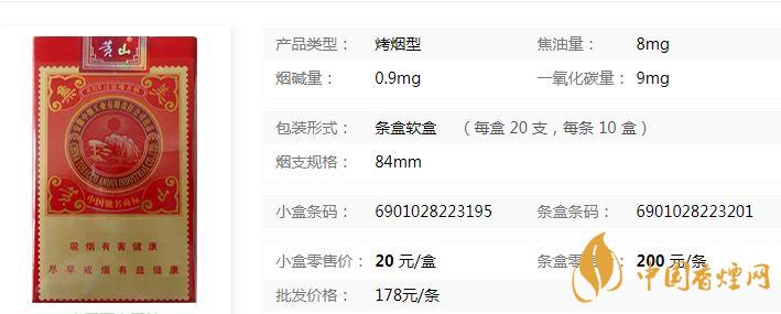 黄山集美香烟软包价格及参数图片一览