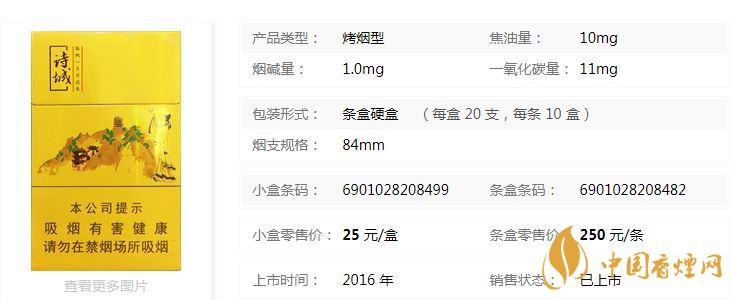 黄山诗城多少钱一盒价格？黄山诗城香烟价格查询