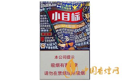 2020黄金叶小目标多少钱一包 黄金叶小目标口感怎么样