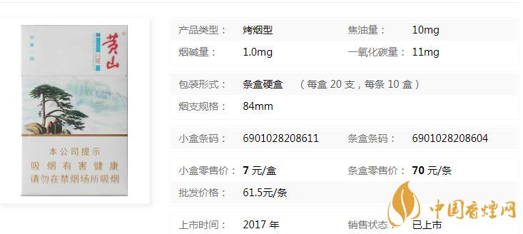 黄山印象一品香烟价格查询和图片最新