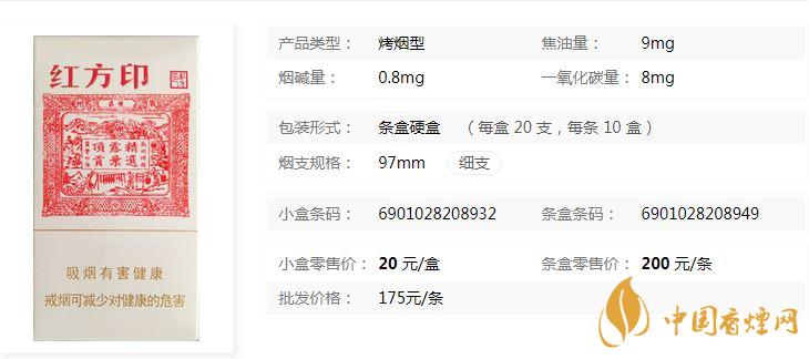 黄山红方印细支多少钱一包黄盒价格