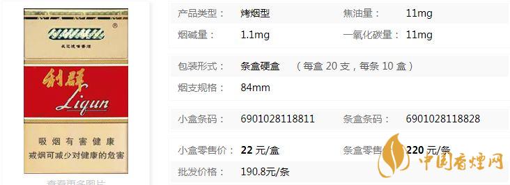 利群长嘴硬盒多少钱一盒 利群长嘴香烟零售价格查询