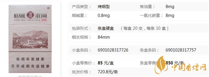 玉溪硬小庄园烟价格表价格查询一览