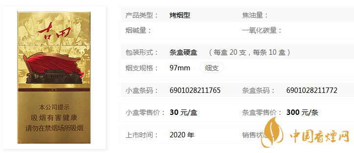 七匹狼古田金细支多少钱一包七匹狼古田金细支价格表图2020