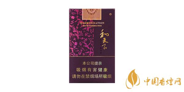 和天下香烟多少钱一包 最新和天下香烟价格排行榜