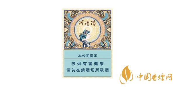 阿诗玛细支香烟有哪些 阿诗玛细支香烟价格排行榜