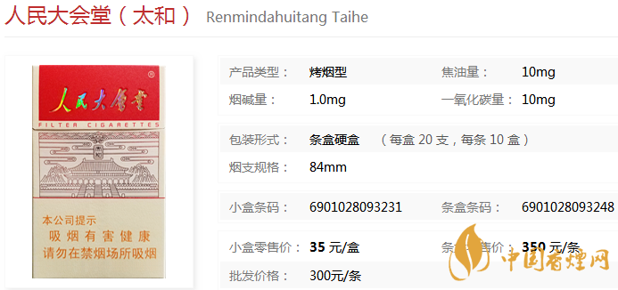 人民大会堂太和香烟价格表及图片一览2020