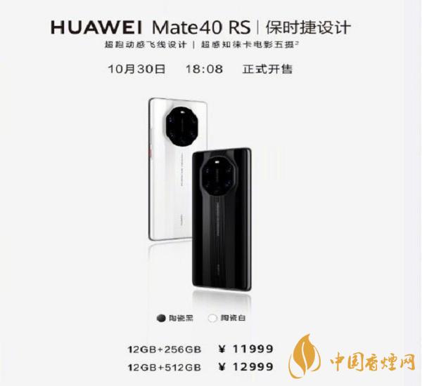 华为mate40保时捷价格 mate40保时捷图片